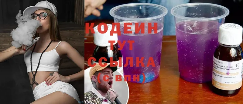 Кодеиновый сироп Lean Purple Drank  Вязьма 